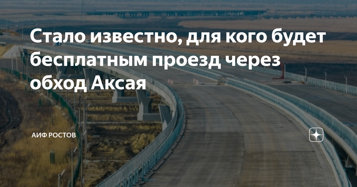 Автомобильный обход аксая