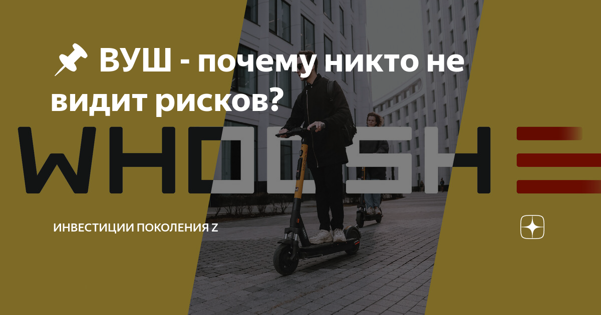 Электросамокат вуш. Прокатный электросамокат whoosh. Прокатный электросамокат whoosh. Прокатный электросамокат whoosh. Кикшеринг whoosh.