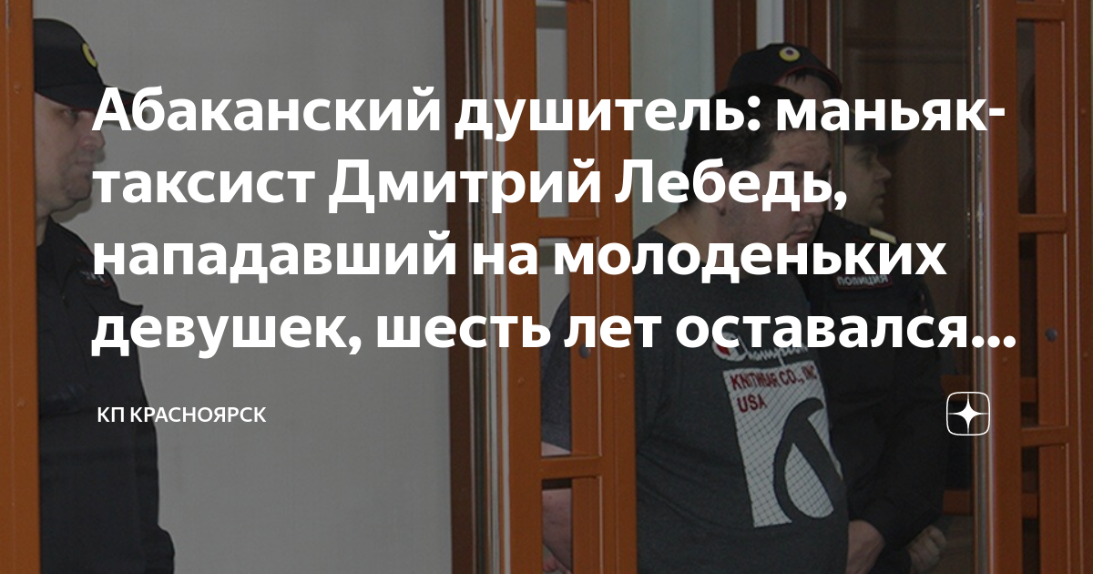 Абаканский душитель: "Я прошу прощения у родственников тех, кого убил..." - KP.R