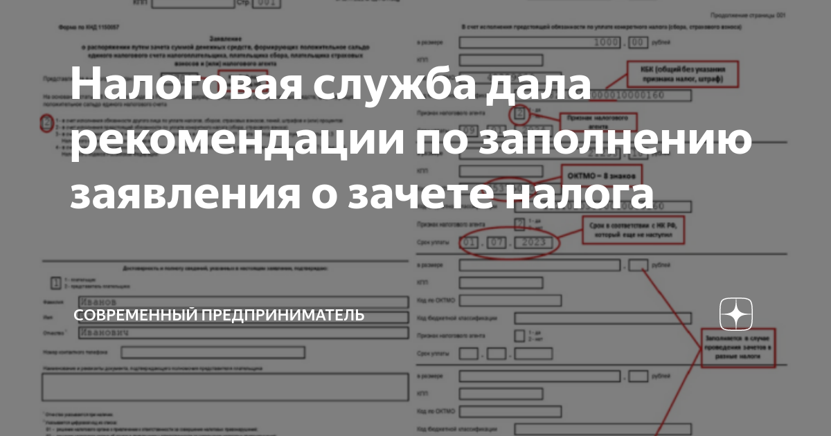 Налоговая служба дала рекомендации по заполнению заявления о зачете ...