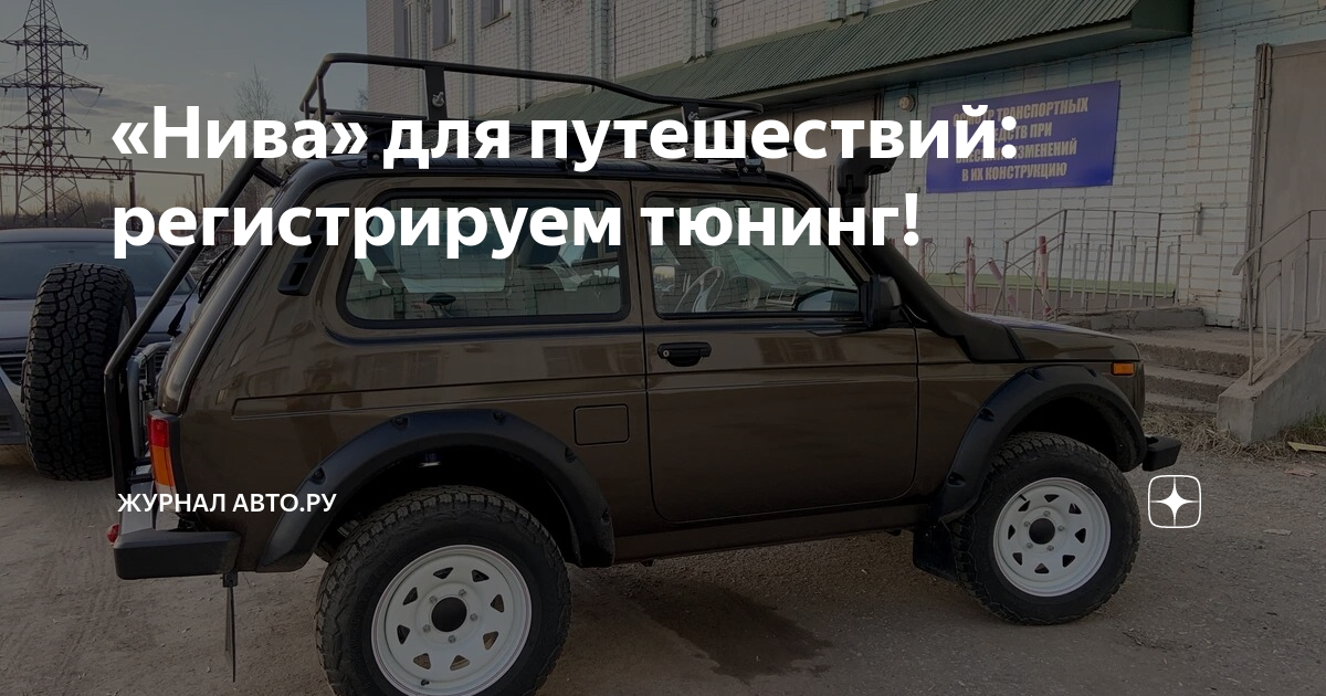 Нива для туризма (не трофи). Посоветуете? @ Niva 4x4