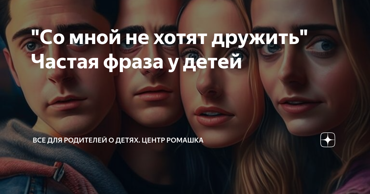 Зачем я хочу дружить