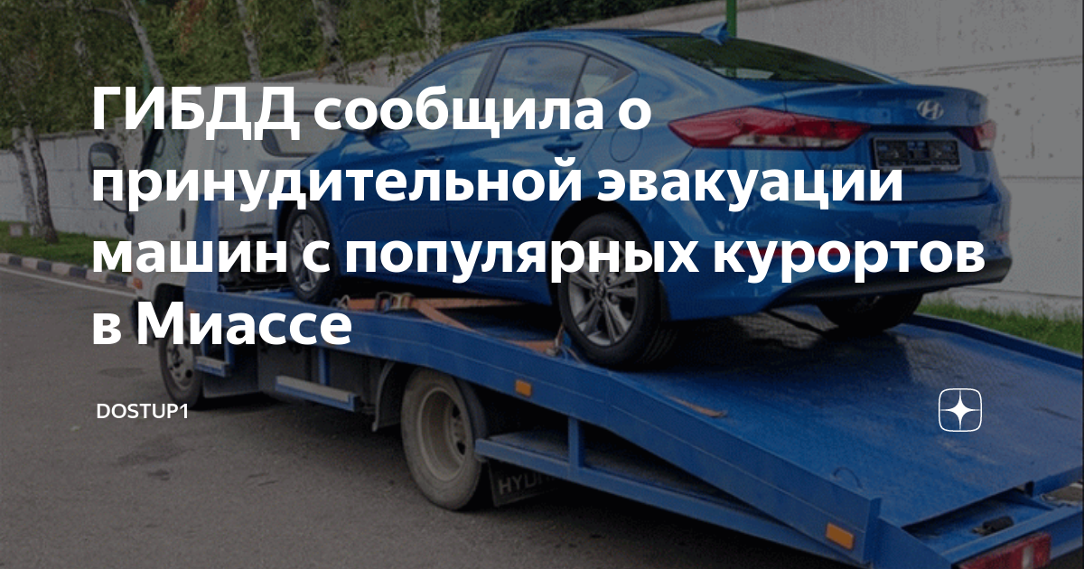 Гаи эвакуация машин