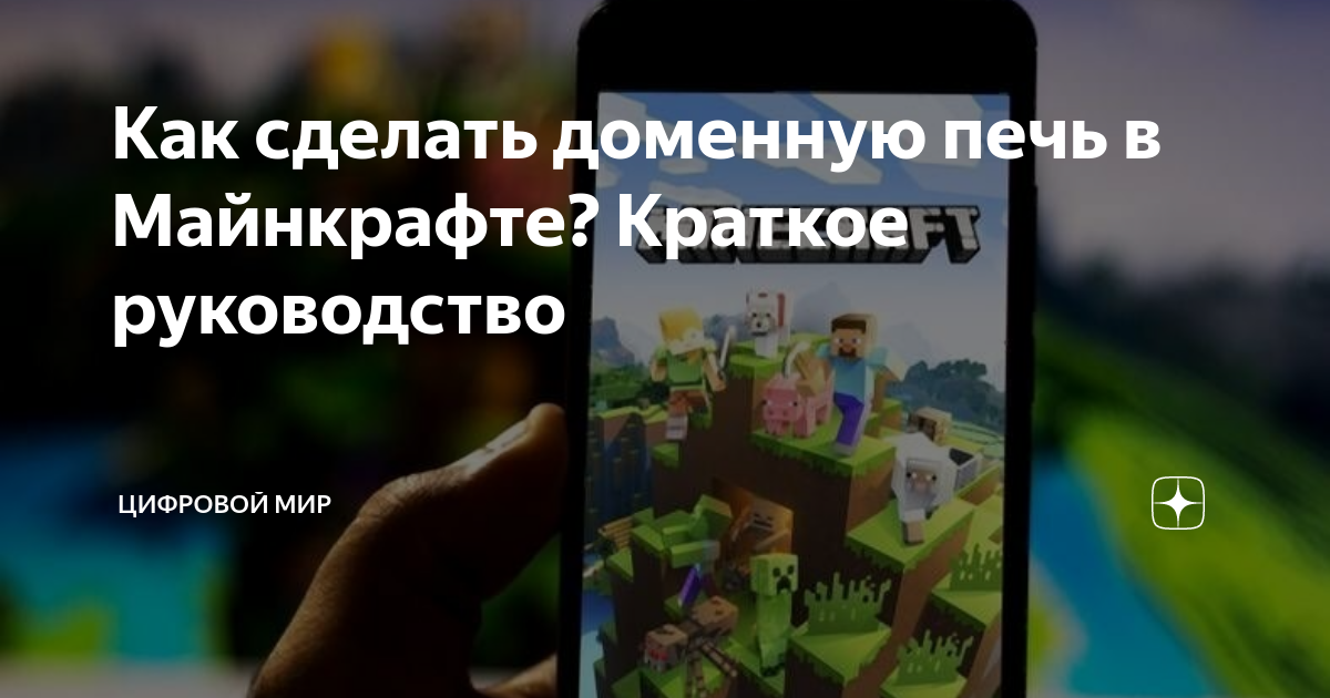 Как получить железо в Minecraft, и что из него можно скрафтить