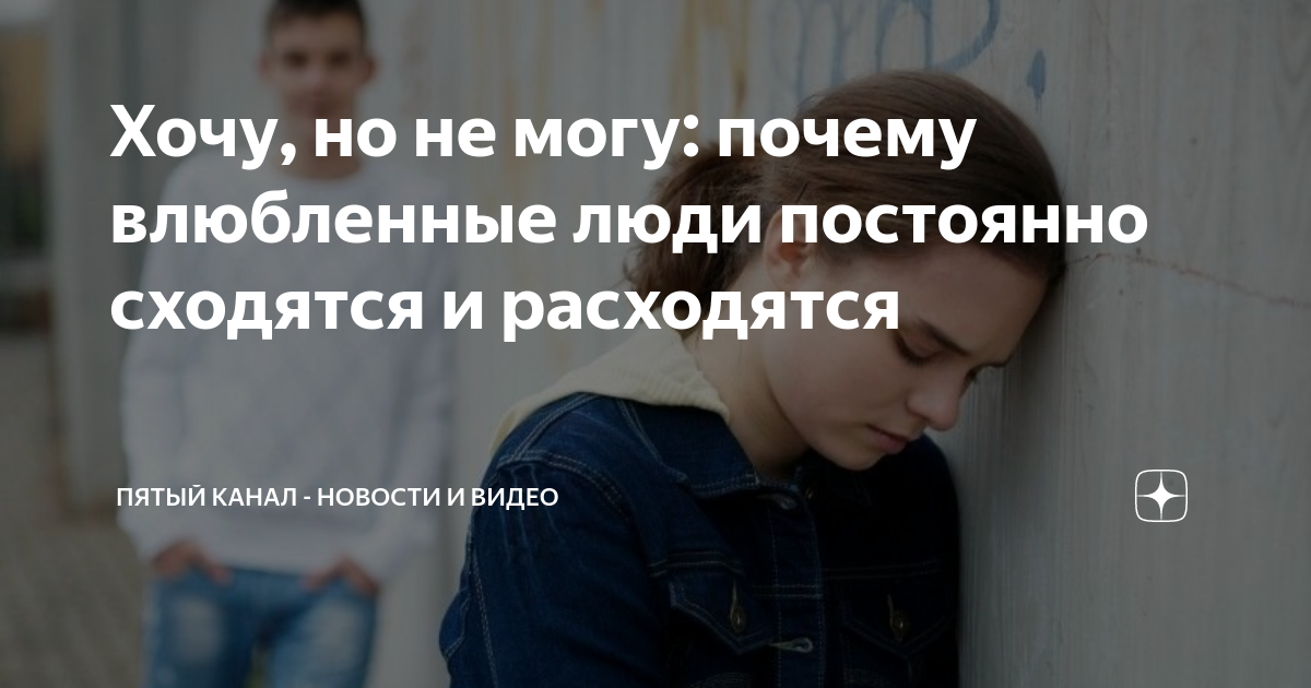 Постоянно сходимся и расходимся. Рано или поздно ваши пути расходятся. Черный дельфин галявиев. Постоянно сходимся и расходимся. Цитаты про отношения.