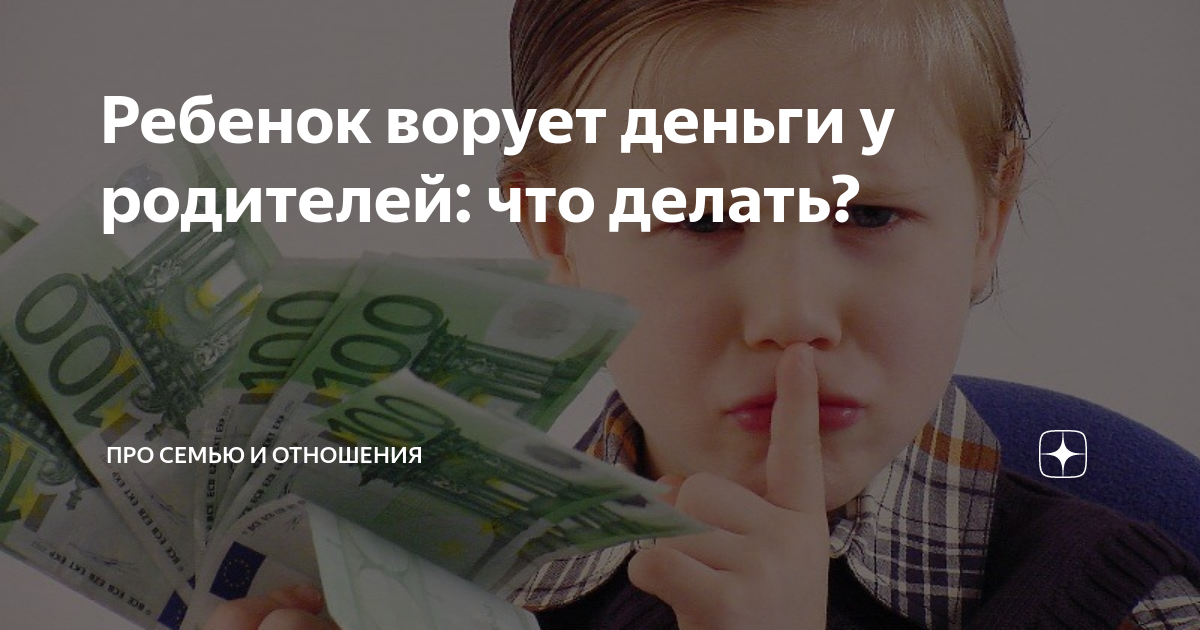 Что делать, если ребенок семи лет ворует?