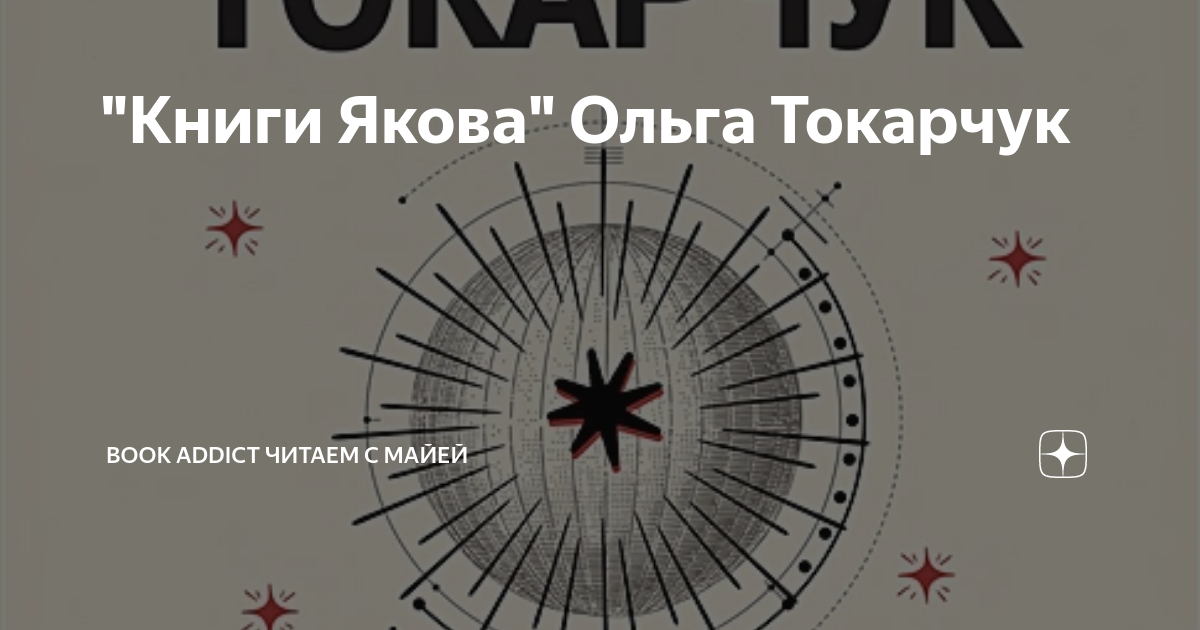 Книги якова