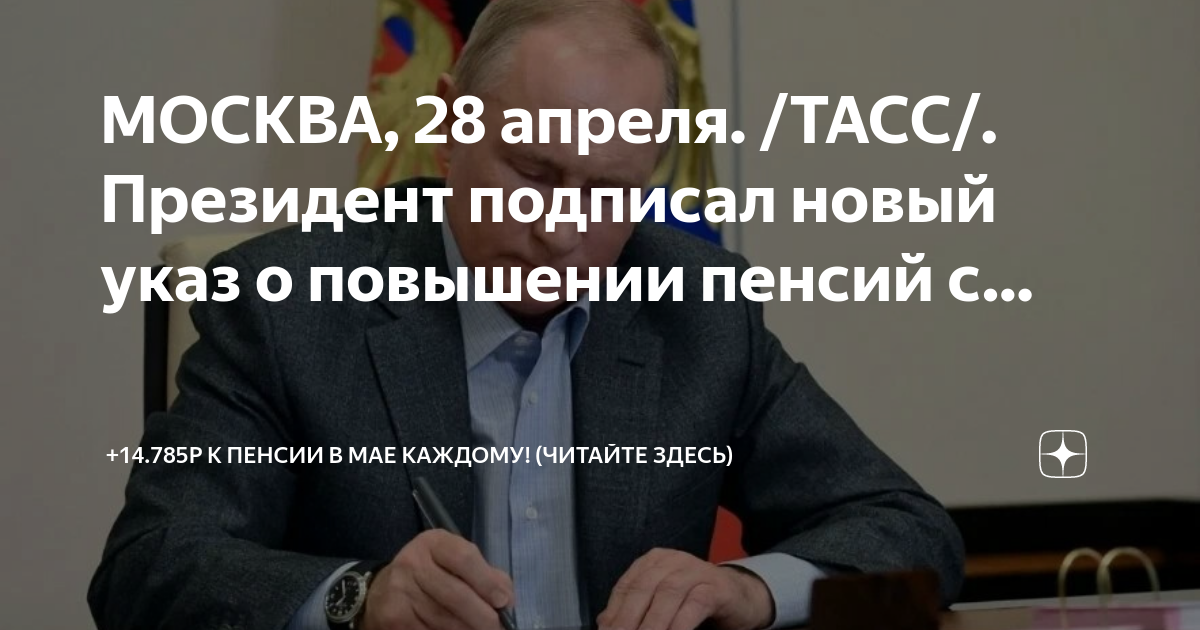 Повышение пенсии 1 категории. Прибавка к пенсии. Повышение пенсии. Указ Путина. Повышение пенсии в 2023.