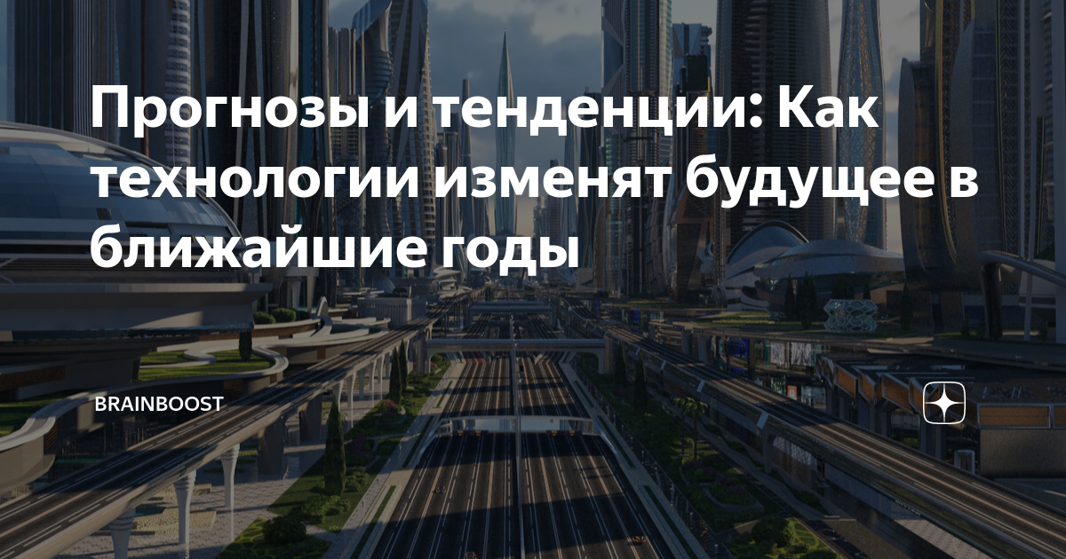 Изменить будущее. Как изменить будущее в лучшую сторону в реальной жизни. будующие что изменится точно. профессор изменить будущее в лучшую сторону в реальной жизни. как в будущем измениться цифровые инновации.