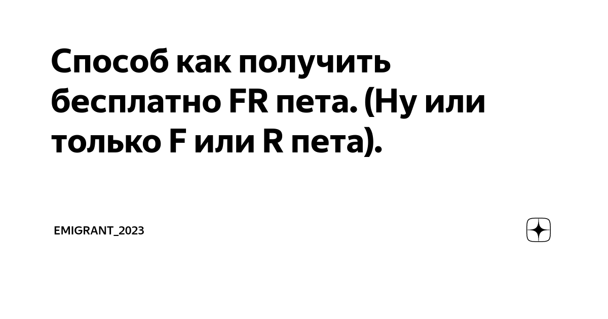 Как получить Флай или Райд пета в Адопт Ми