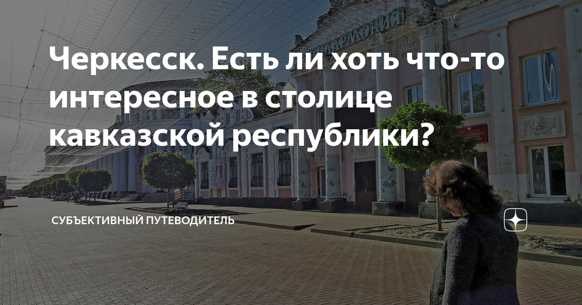 Кавказские столицы