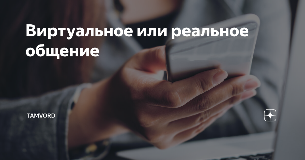 Общение в реальной жизни. Общаться это реально. Общаться это реально. Старшеклассники. Общаться это реально.