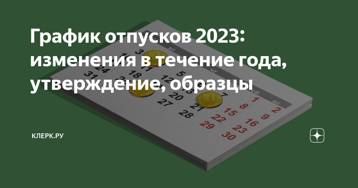 Инвентаризация отпусков на конец года образец