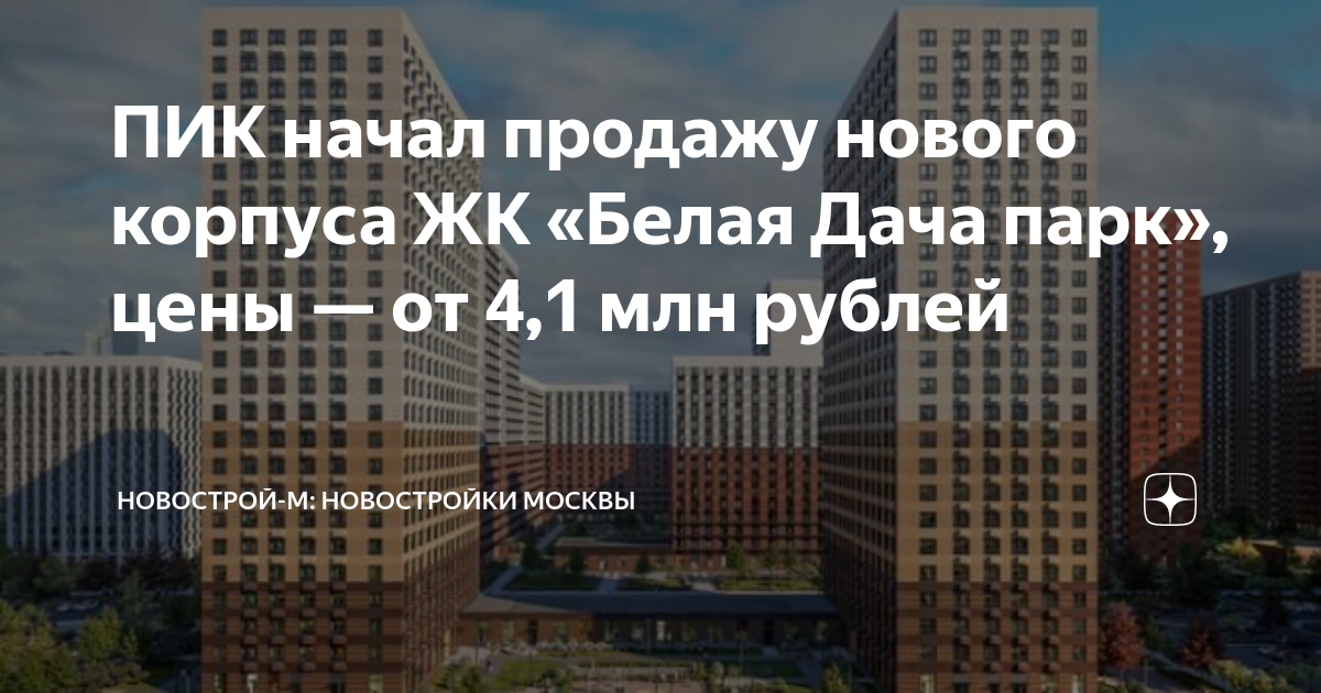 Названы самые продаваемые в первом квартале новостройки Старой Москвы :: Жилье :