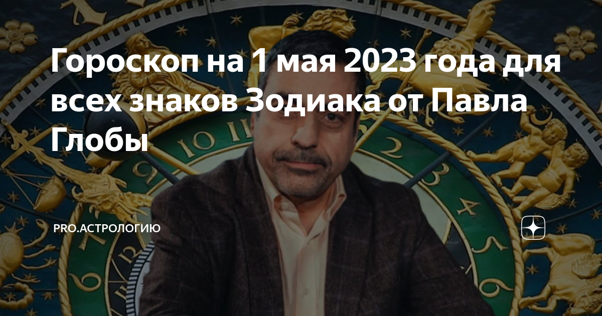 Глоба прогноз декабрь 2025. Глоба прогноз декабрь 2025