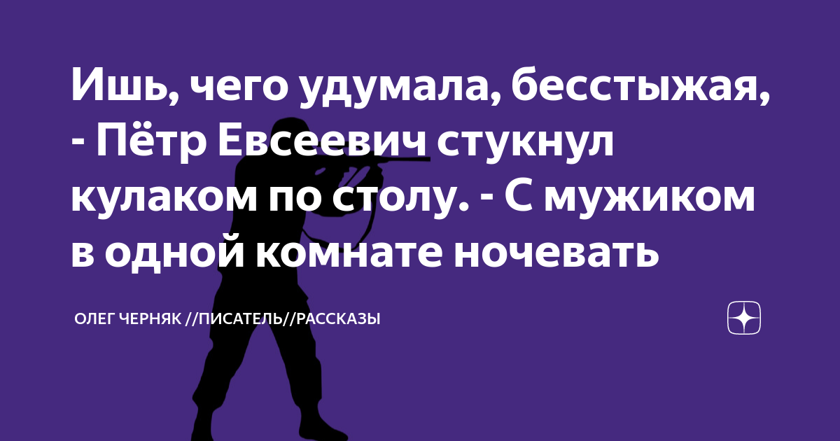 Он стукнул кулаком об стол крича чтоб призрак вновь пришел стих полностью