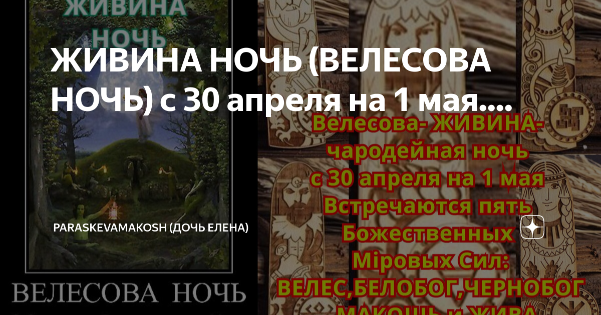 31 ноября велесова ночь