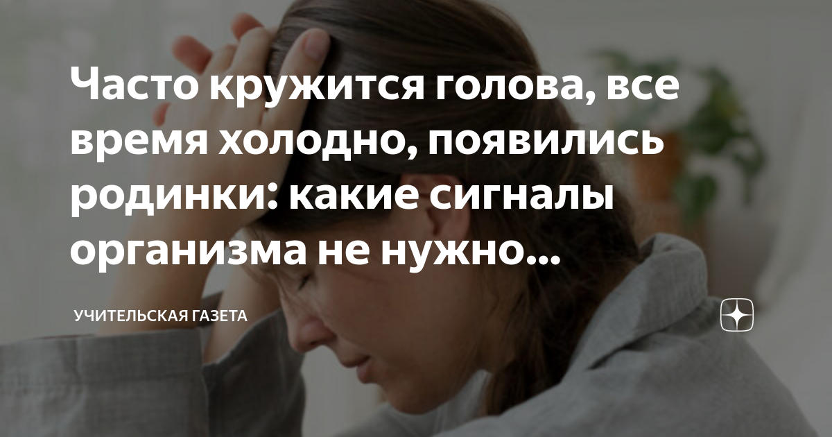 часто тошнит и кружится голова
