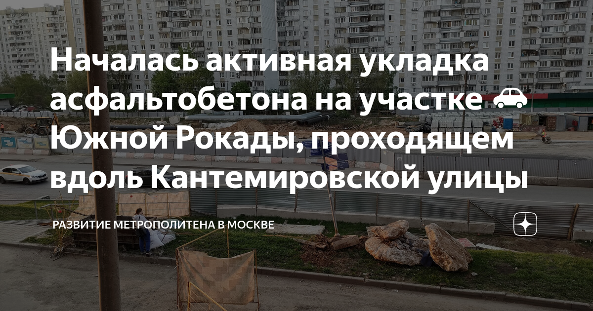 Началась активная укладка асфальтобетона на участке 🚗 Южной Рокады ...