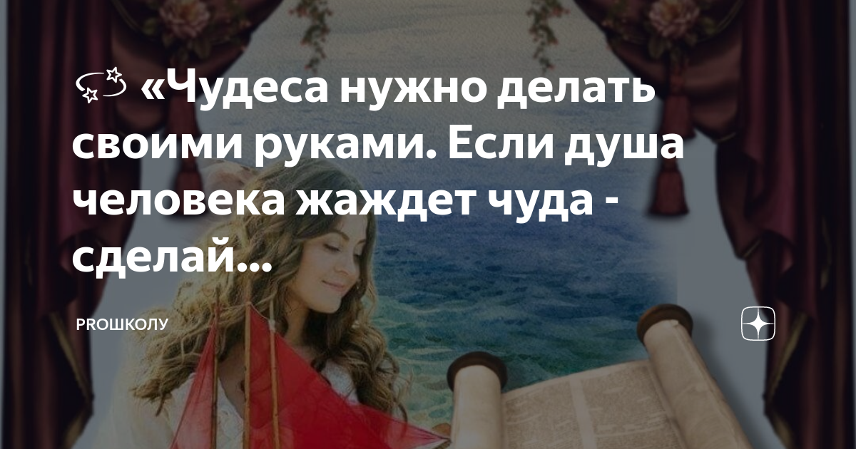 Можно ли делать чудеса своими руками пример Истина в том, чтобы делать чудеса своими руками": rubin65 ЖЖ