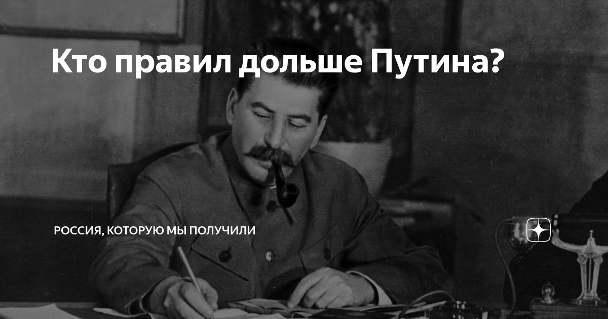 Кто дольше правит россией. Сталин должность. Сталин о царской России. Иосиф Виссарионович Сталин кот.