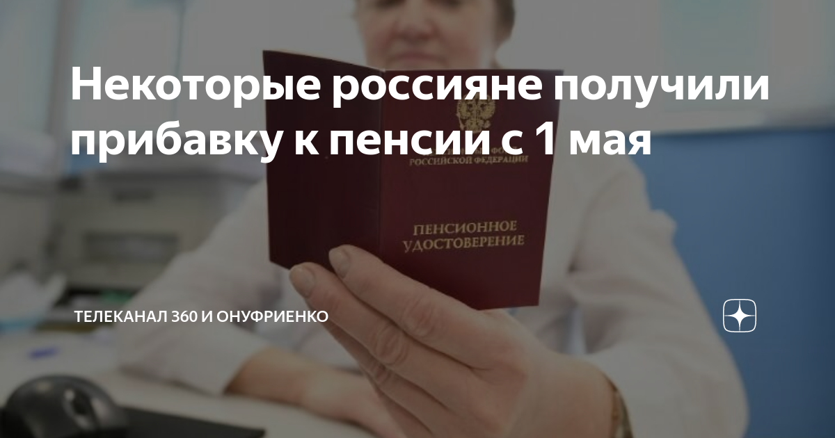 Кому поднимается пенсия с 1 апреля. Повышение пенсии. Пенсии неработающим пенсионерам. Индексация пенсий по годам. Надбавки пенсионерам.