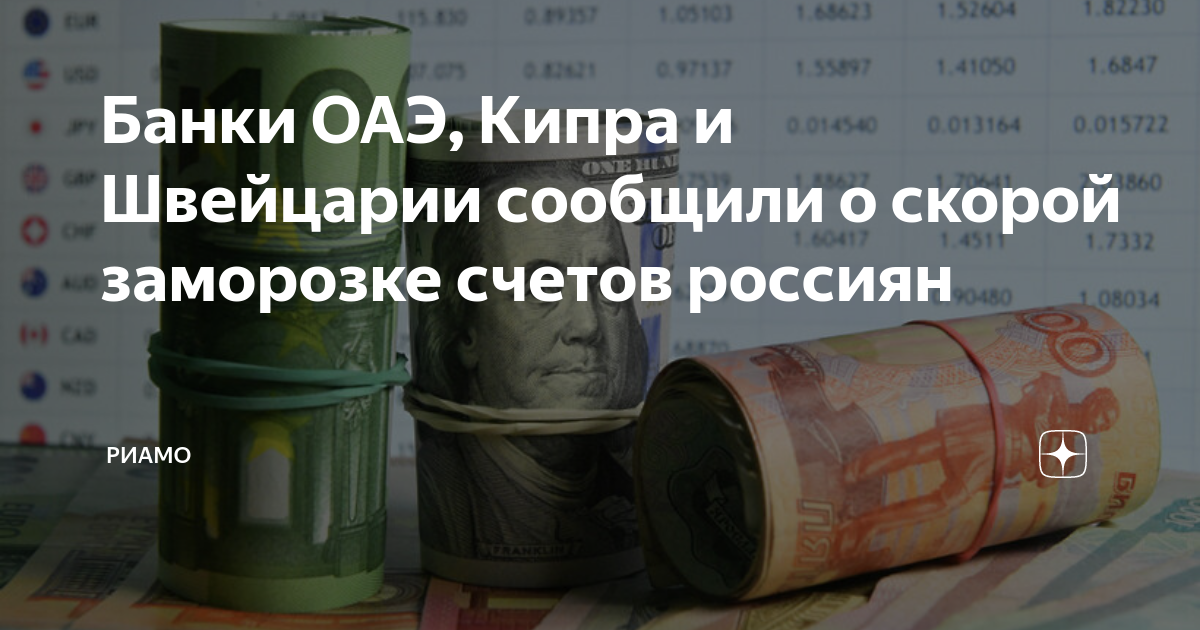 Оаэ закрывает счета. Банки ОАЭ для россиян форум.
