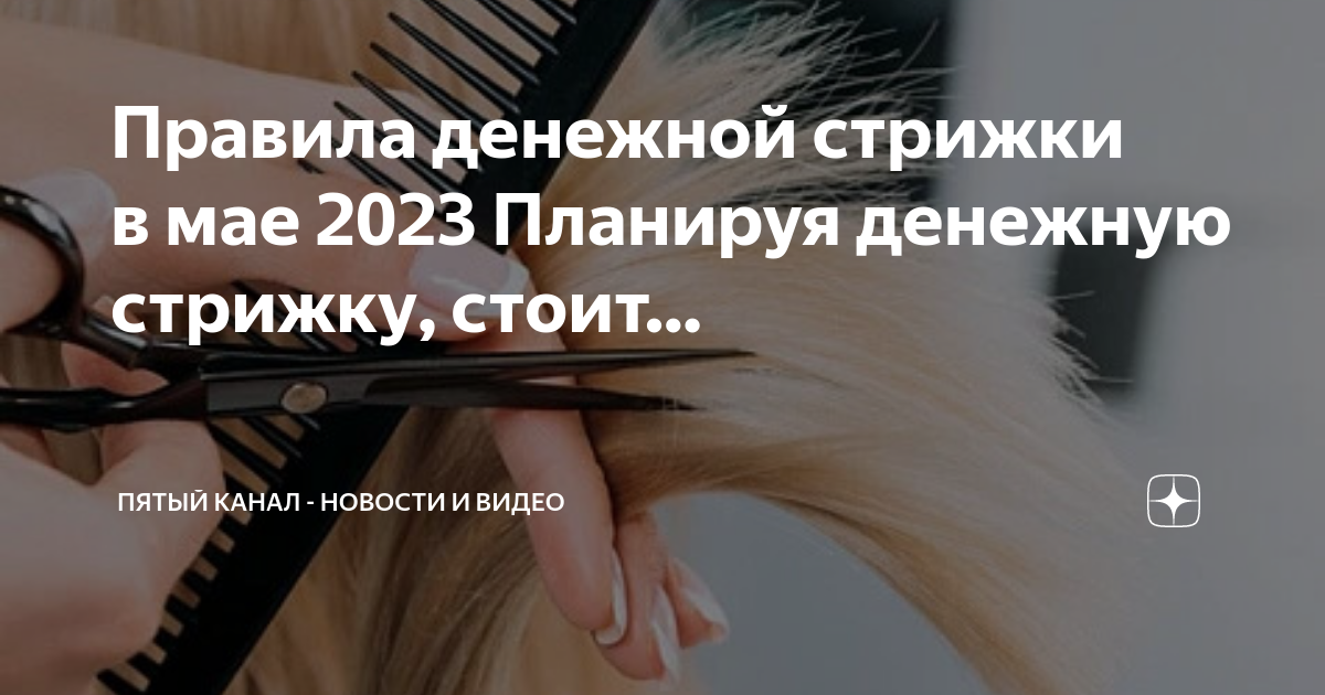 Календарь денежных стрижек 2025: найдено 76 изображений