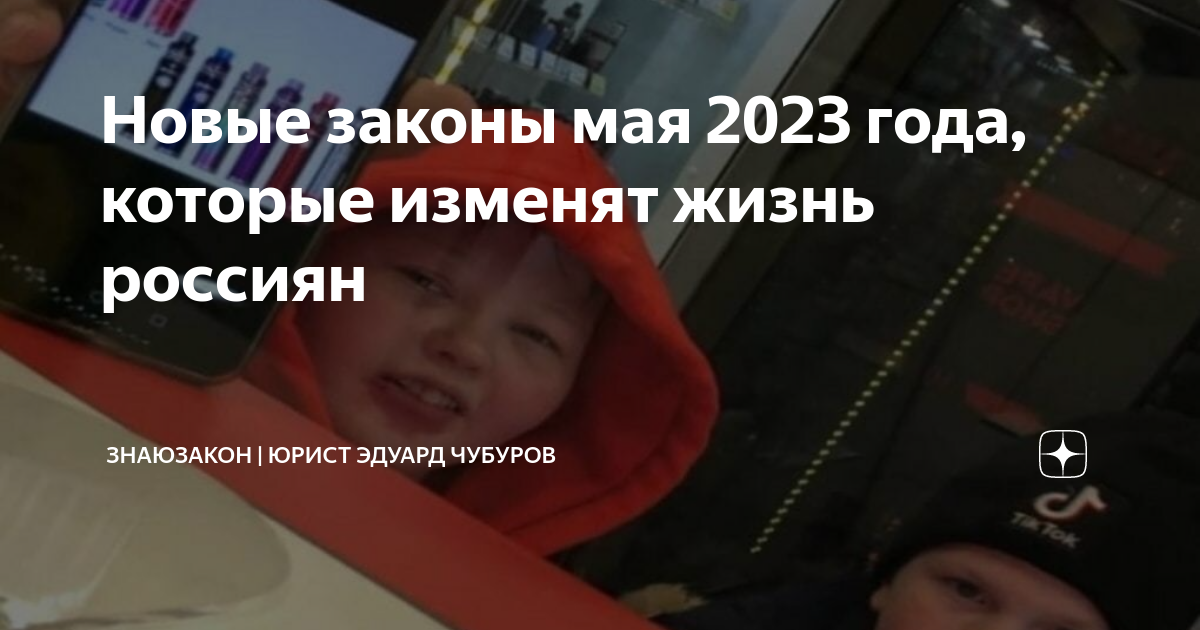 Изменения в законе в мае. Законы мая 2023. Законы, вступающие в силу в июне. Изменения в законе в мае. Изменения в законе в мае.