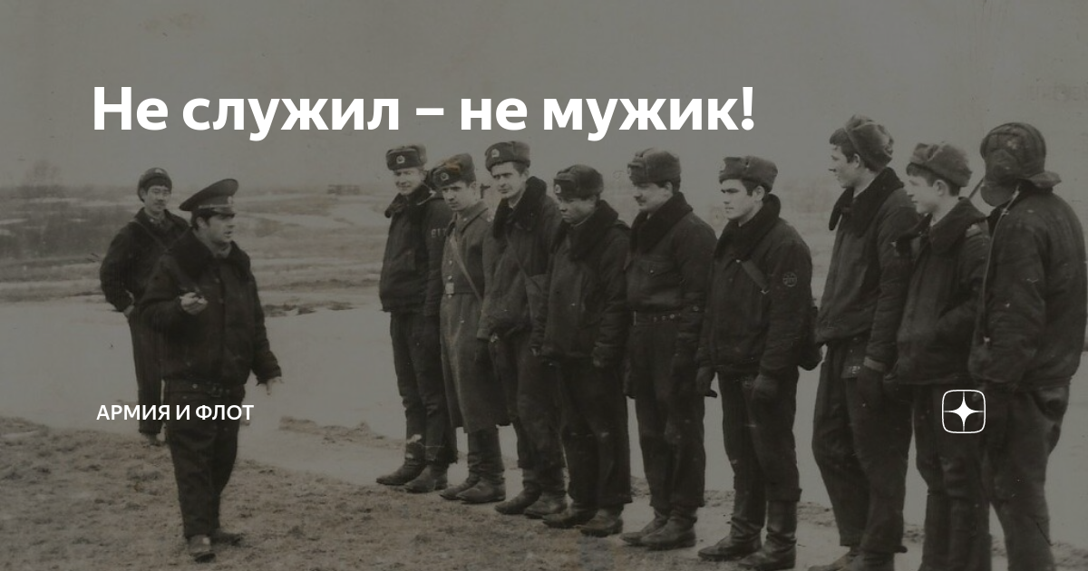 Служили не тужили