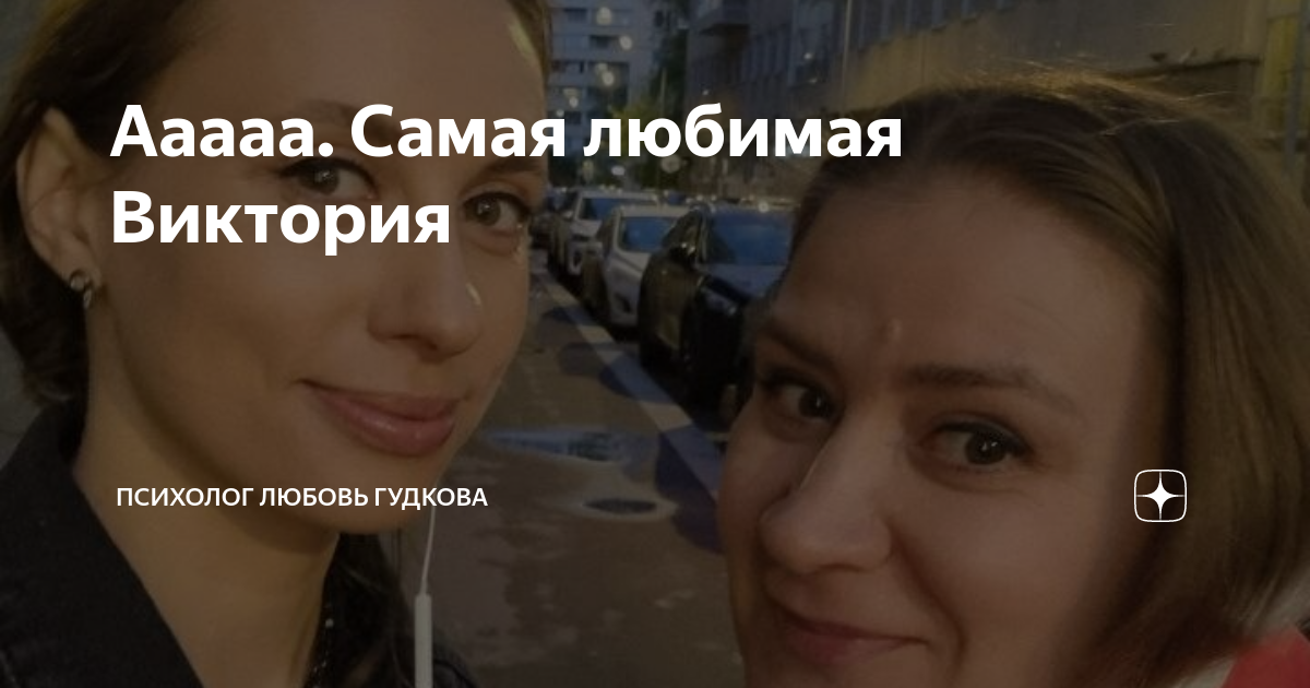 Любовь гудкова. Любовь гудкова. Гудкова любовь никитична завод иней. Любовь гудкова. Гудкова любовь психолог.