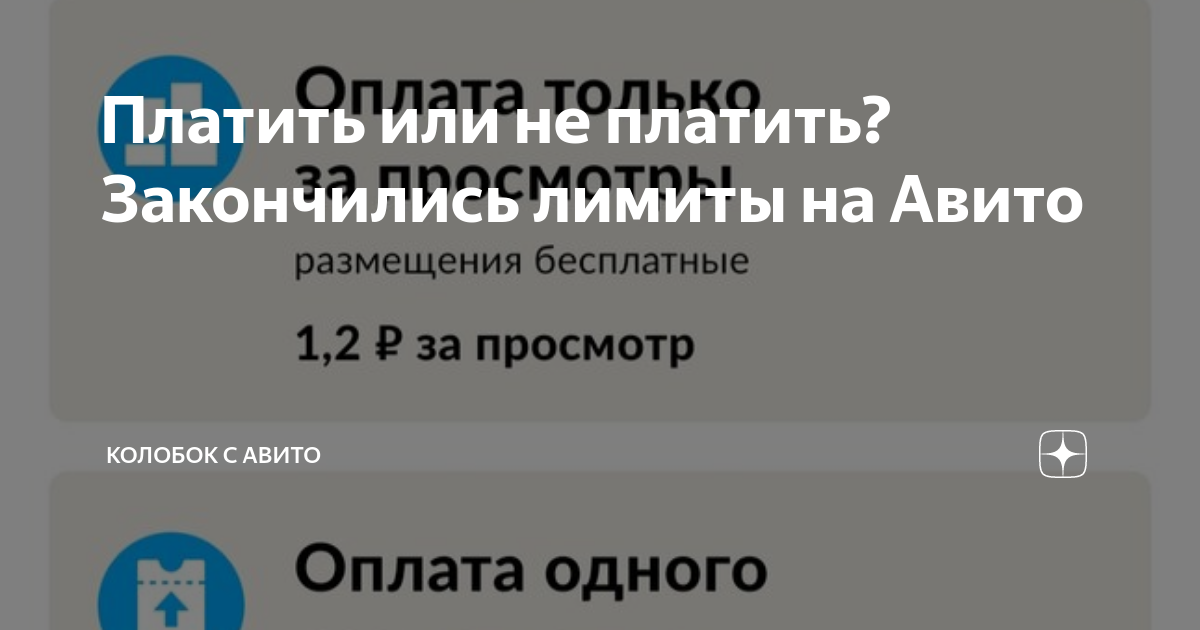 Авито стал платным? - обсуждение () на форуме orehovo-tortik.ru