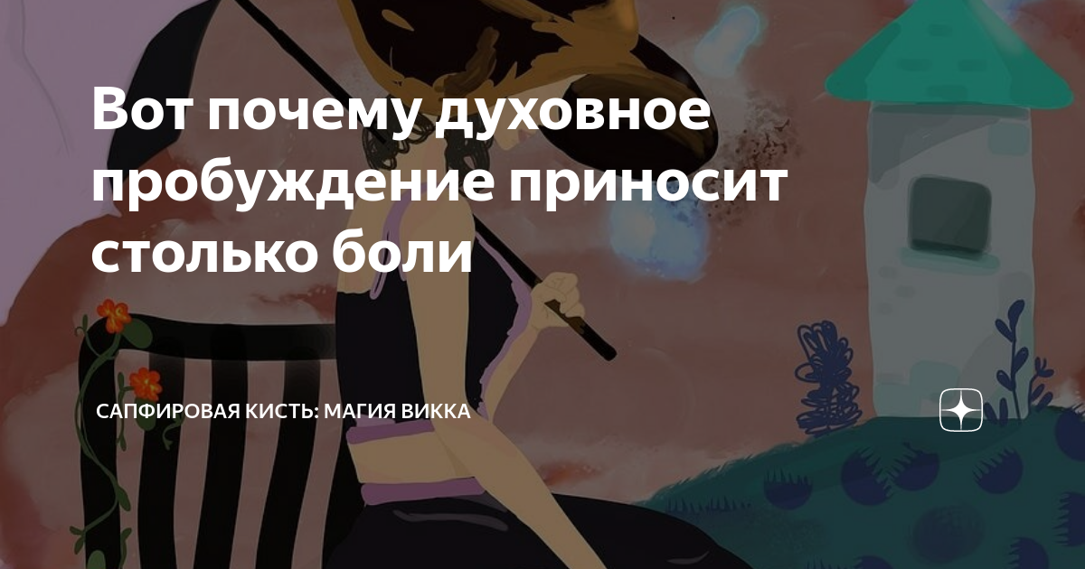 Сапфировая кисть на дзене