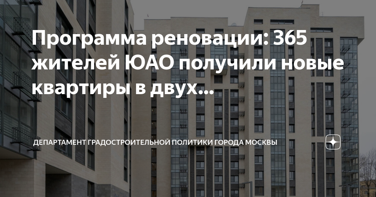 Фонд реновации тинао. План реновации в москве тушино. Карта реновации москвы 2020-2030. Квартиры по реновации. График переселения по реновации в юао.