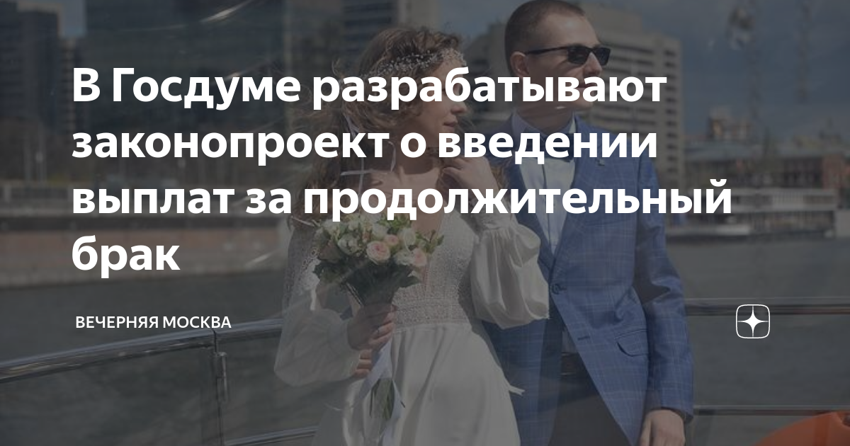 Законопроект о 20 лет брака. Выплаты за двадцать лет брака. Выплата за 20 лет брака.