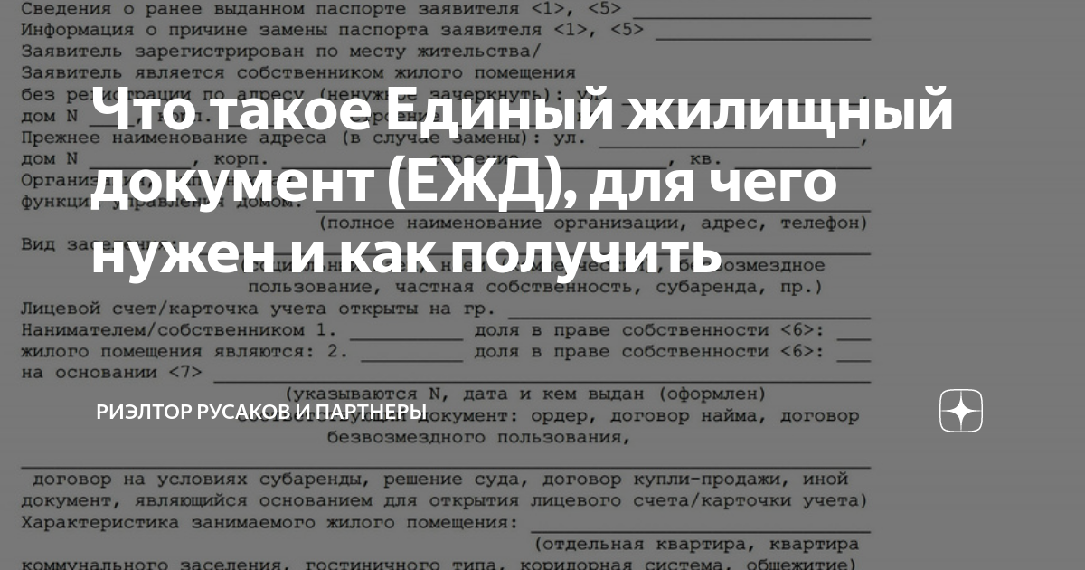 Что такое Единый жилищный документ (ЕЖД), для чего нужен и как получить ...