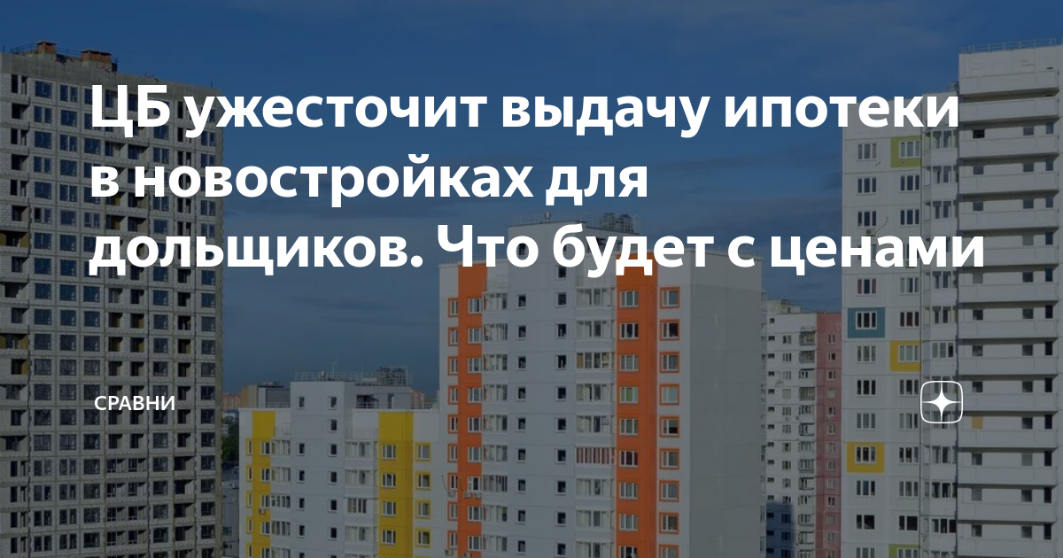 Взять ипотеку в 2023 году. Первоначальный взнос по ипотеке в 2023. Повышение первоначального взноса по ипотеке. ЦБ ужесточает ипотеку. Повышение процентов по ипотечным кредитам.