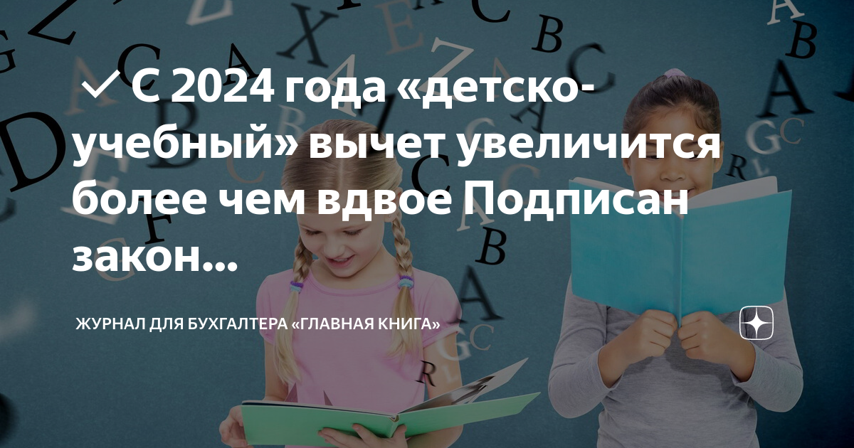 Социальный вычет в 2024