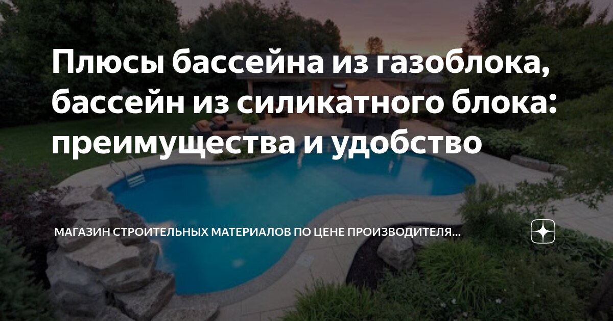 Как построить бассейн на своем участке своими руками? | Статьи от компании AstraPool