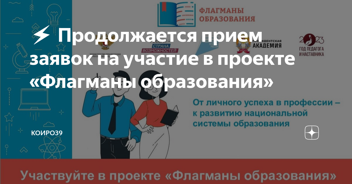 Флагманы образования