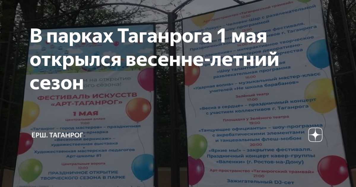 Таганрог программы. Парк 300 летия Таганрог. Парк 300 летия Таганрог реконструкция.