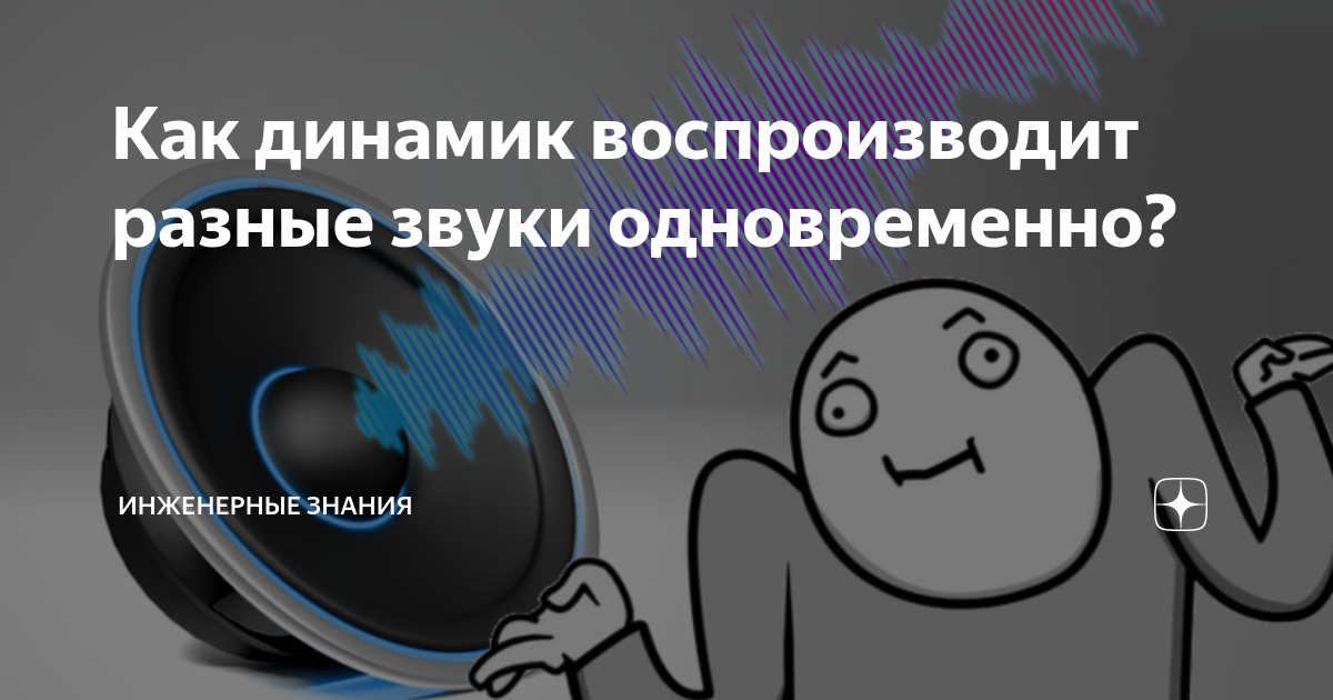 плавный переход от одного звука к другому