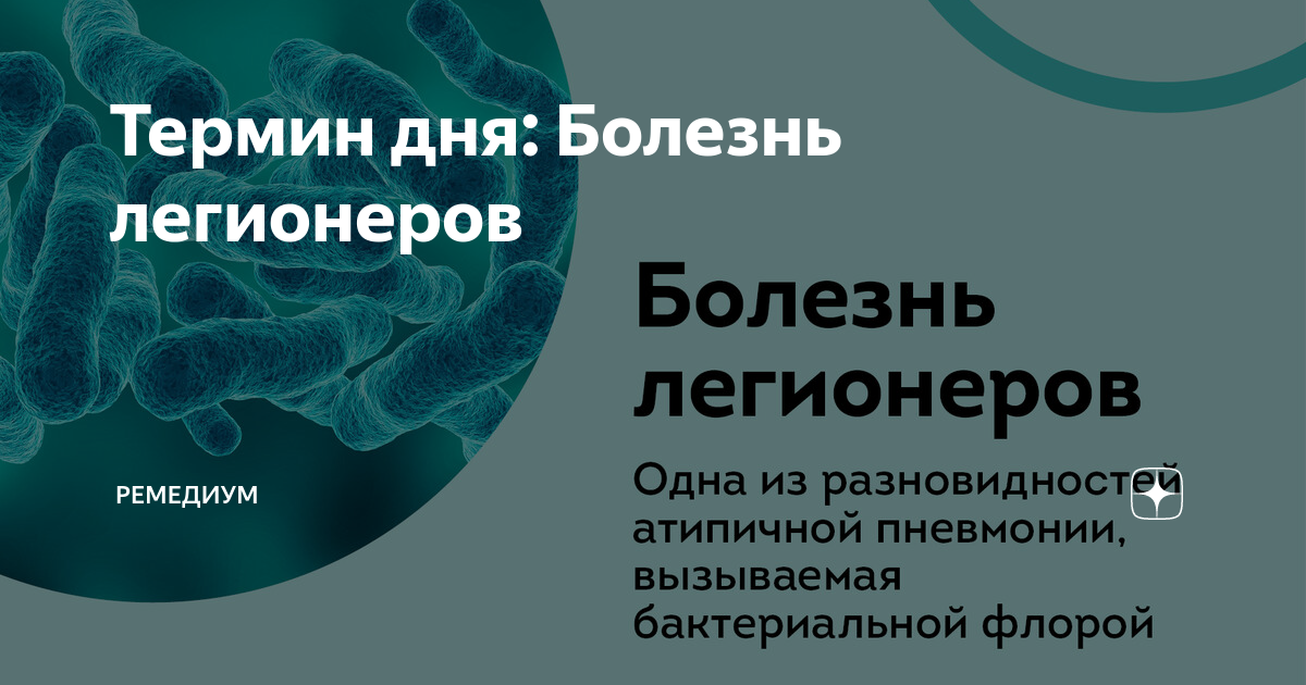 Болезнь легионеров от кондиционера