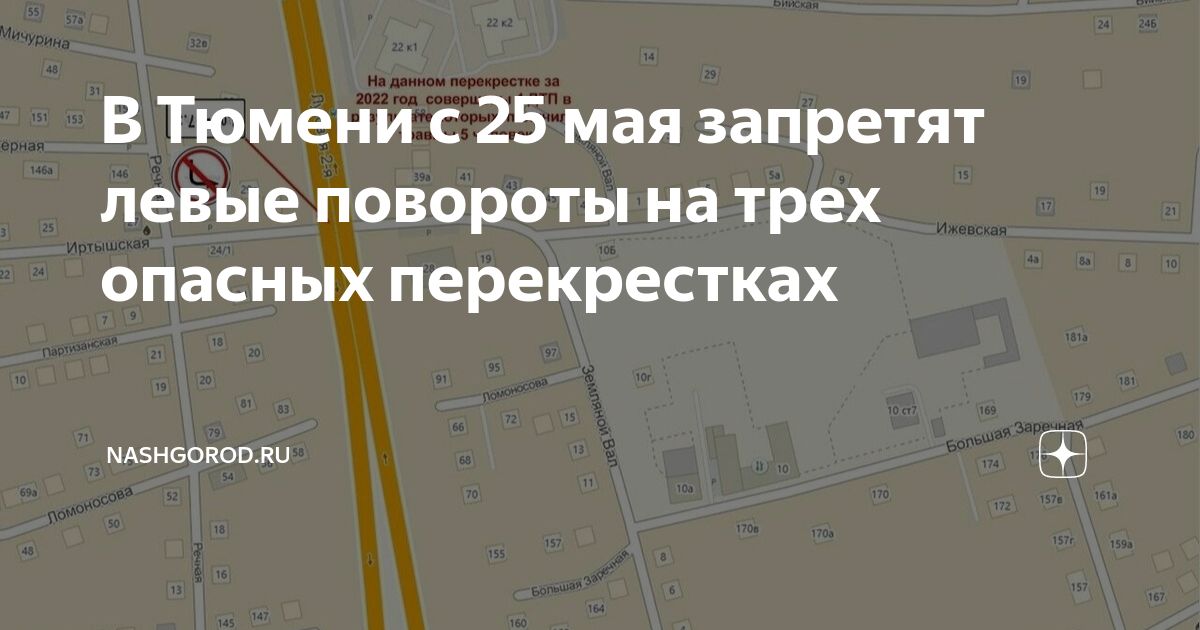 В Тюмени с 25 мая запретят левые повороты на трех опасных перекрестках ...