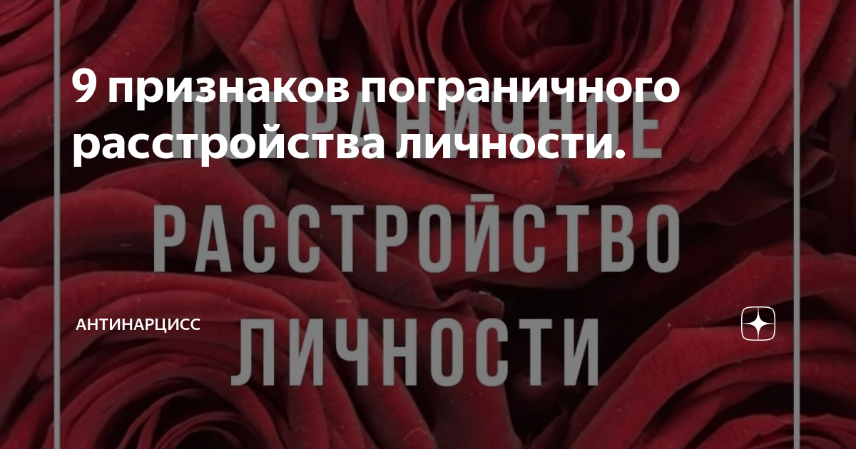пограничное расстройство личности какие бывают