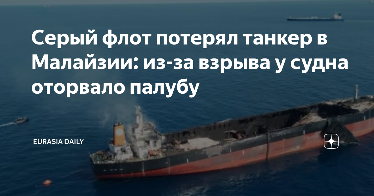 Вмф потерял. Адмирал Нахимов 2023. Крушение танкера. Нефтяной танкер. Авария танкера с нефтью.