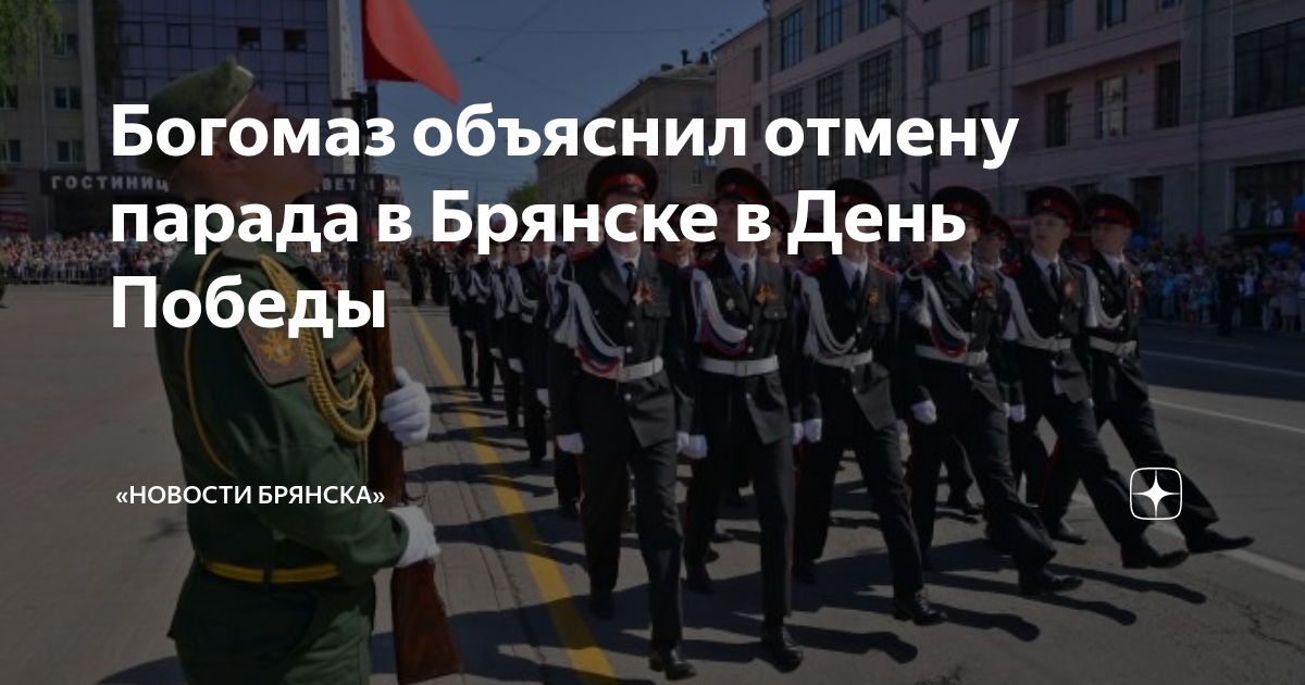 Фото нод брянск. Брянск школа 16 фото. Нодовцы фото. Брянск парад победы. Эвакуация в брянске гимназия 7.