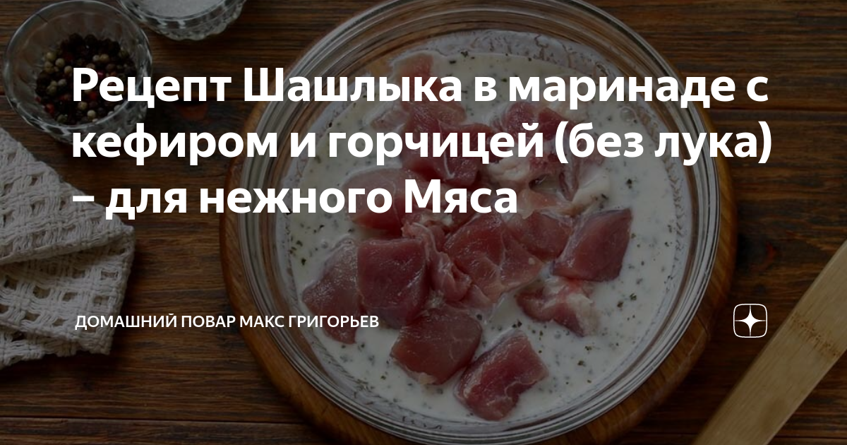 Брусничный маринад рецепт. Шашлык в брусничном маринаде. Карбонат в брусничном маринаде. Рецепт мариновки шашлыка от шеф-повара. Кролик в брусничном маринаде.