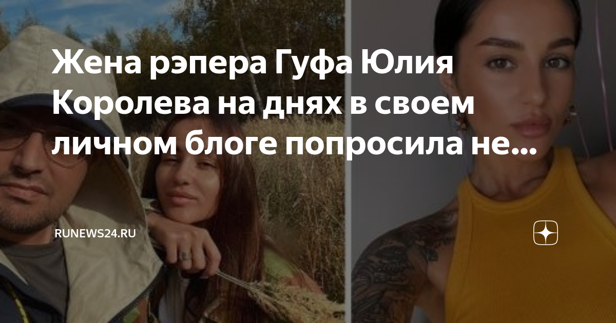 Баста гуф фото. Гуф простите. Дочь гуфа. Гуф прости меня мама прости меня папа сынок занимается хип хопом. Гуф простите.