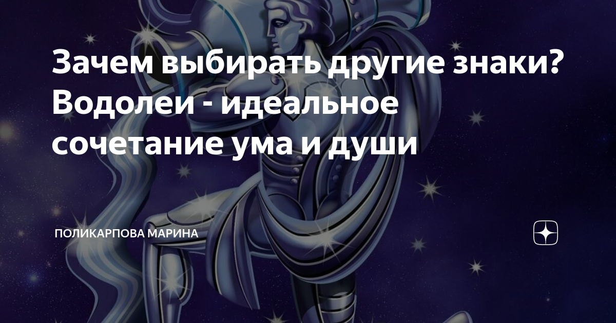 Какая способность поможет узнать правду. Самая лучшая пара для Водолея. Знаки зодиака и их способности. Знаки зодиака сверхспособности. Знаки зодиака и их способности к магии